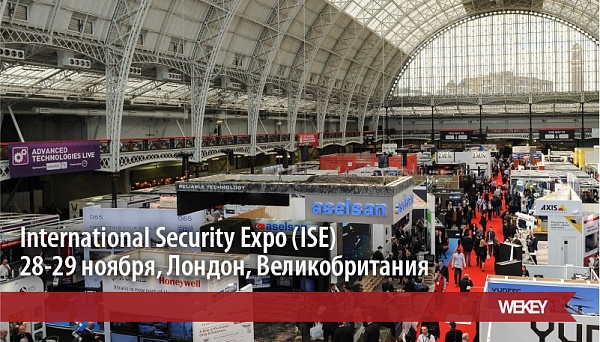 Welcome to London! и до встречи на International Security Expo!